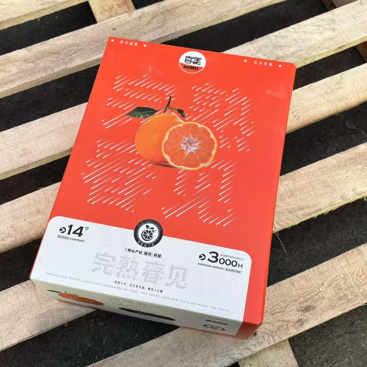 喜美礼盒装耙耙柑一箱6.5斤左右四川省