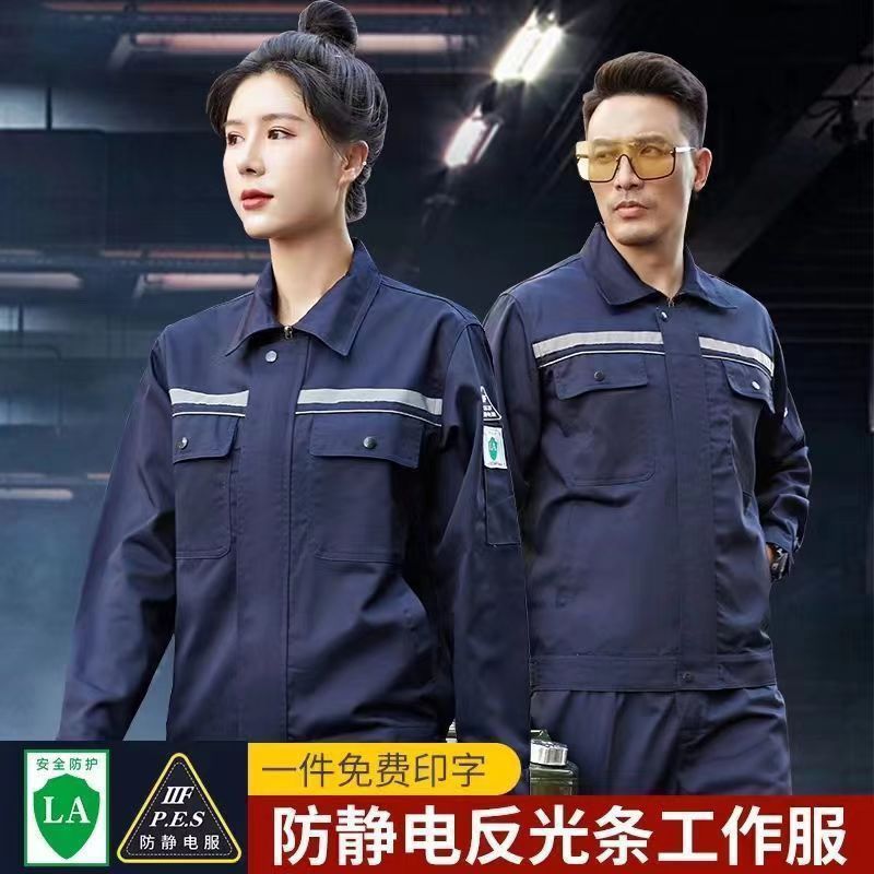 春秋防静电工作服套装男加油站反光条长袖石油送气电工耐磨劳保服
