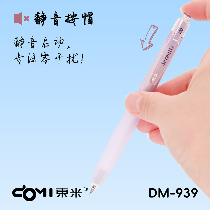 domi/东米939静谧拾光静音按动中性笔ins简约软护套双珠CS刷题笔