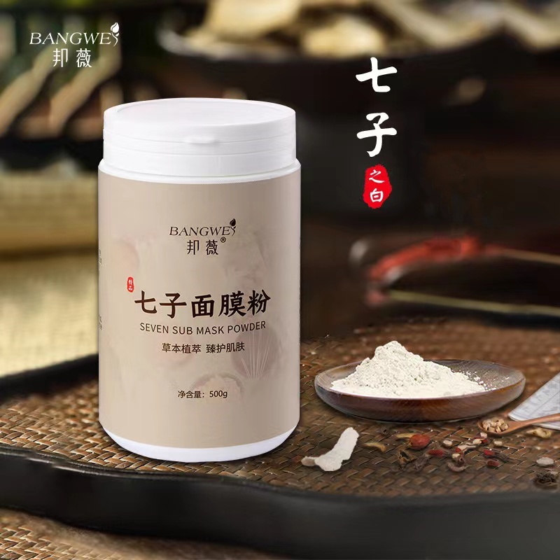 七子粉面膜涂抹式清洁软膜粉美容院