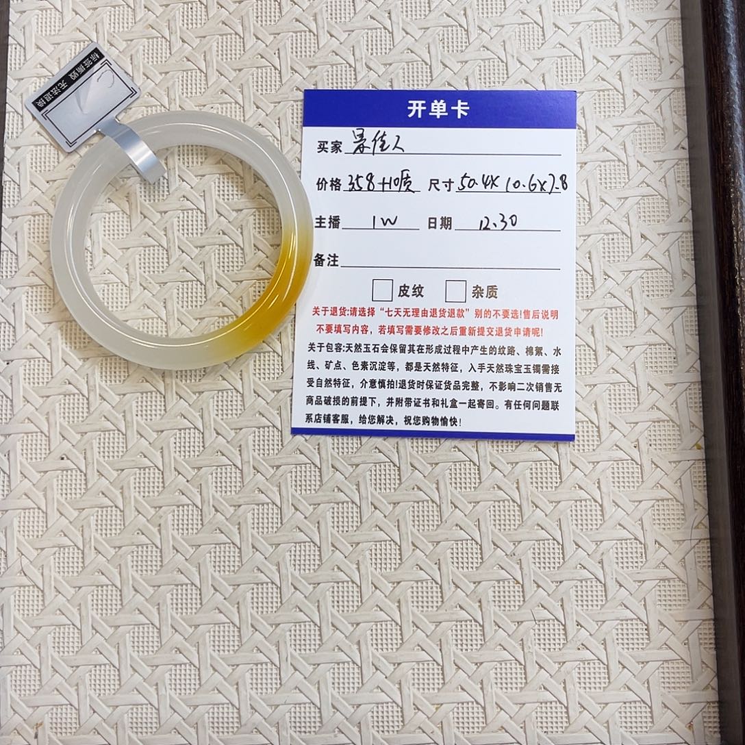 景***…石英质玉未镶嵌手镯