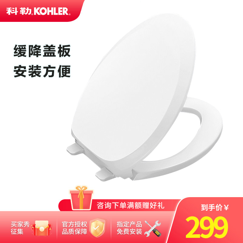 科勒盖板缓降座便器盖老式加厚UV型坐便器盖板配件马桶盖子4713T