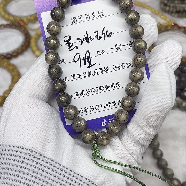 手串星月菩提星月菩提9