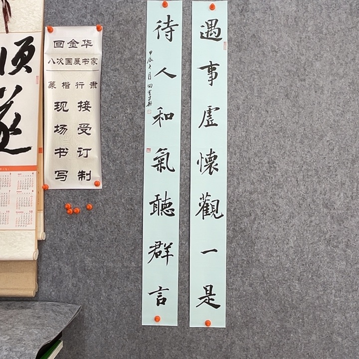 书法回金华老师遇事虚怀110×12×2