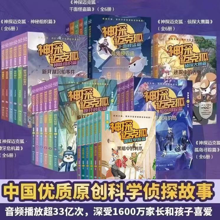 神探迈克狐系类全套1-7辑儿童侦探故事推理书