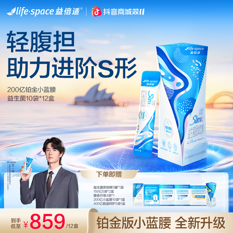 lifespace益倍适升级200亿铂金版小蓝腰益生菌10袋*12盒