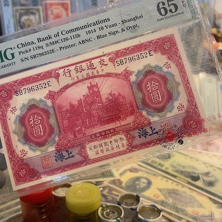 交通银行十元一张