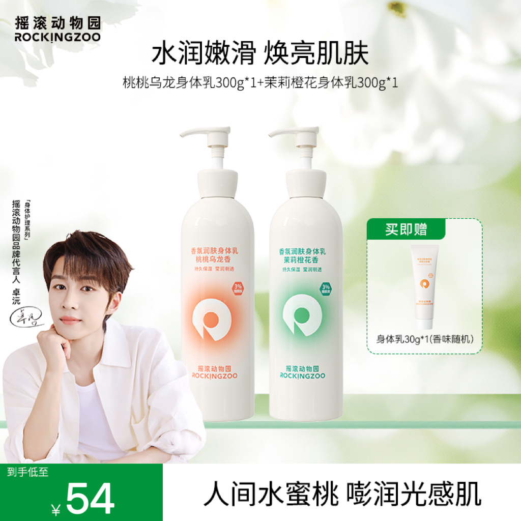 【双11特惠】泵头款摇滚动物园香氛身体乳润肤持久补水保湿300g C