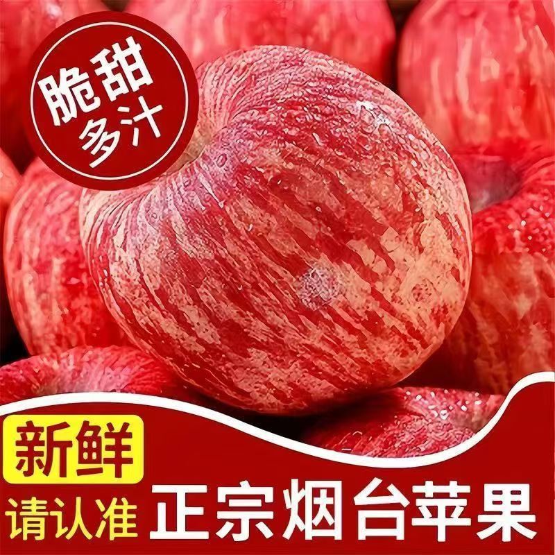 【买5斤送5斤】正宗烟台红富士 脆甜多汁整箱包邮