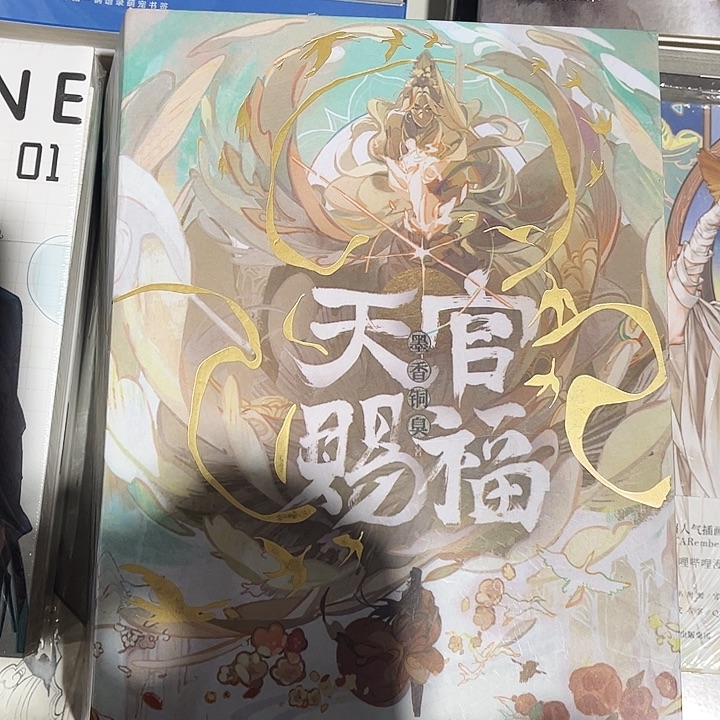 天官赐福全新全套磁吸礼盒带周边