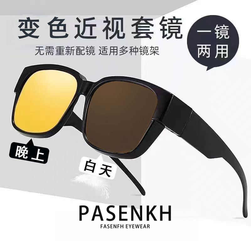 帕森符号感光变色日夜两用偏光散光镜近视套镜开车防远光灯防强光