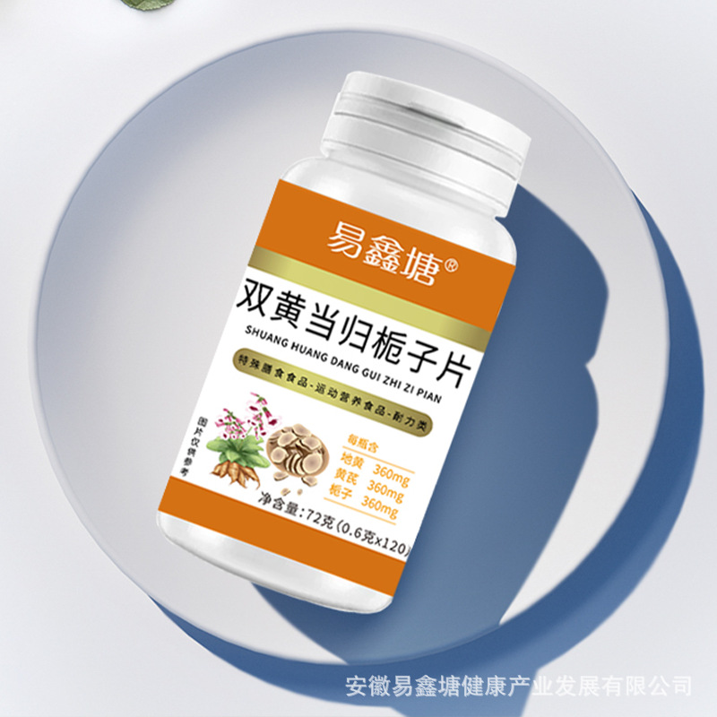 新品发布新店福利双黄当归栀子片青热止口亥药食同源