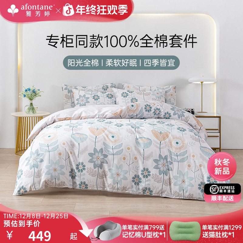 2025年夏季新款雅芳婷纯棉四件套床笠款田园风100%全棉床上四件套