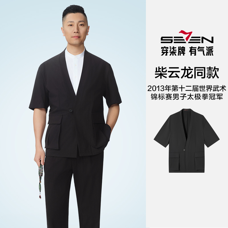 【世界冠军柴云龙同款中华立领】柒牌男装夏新中式开衫短袖汉服外套