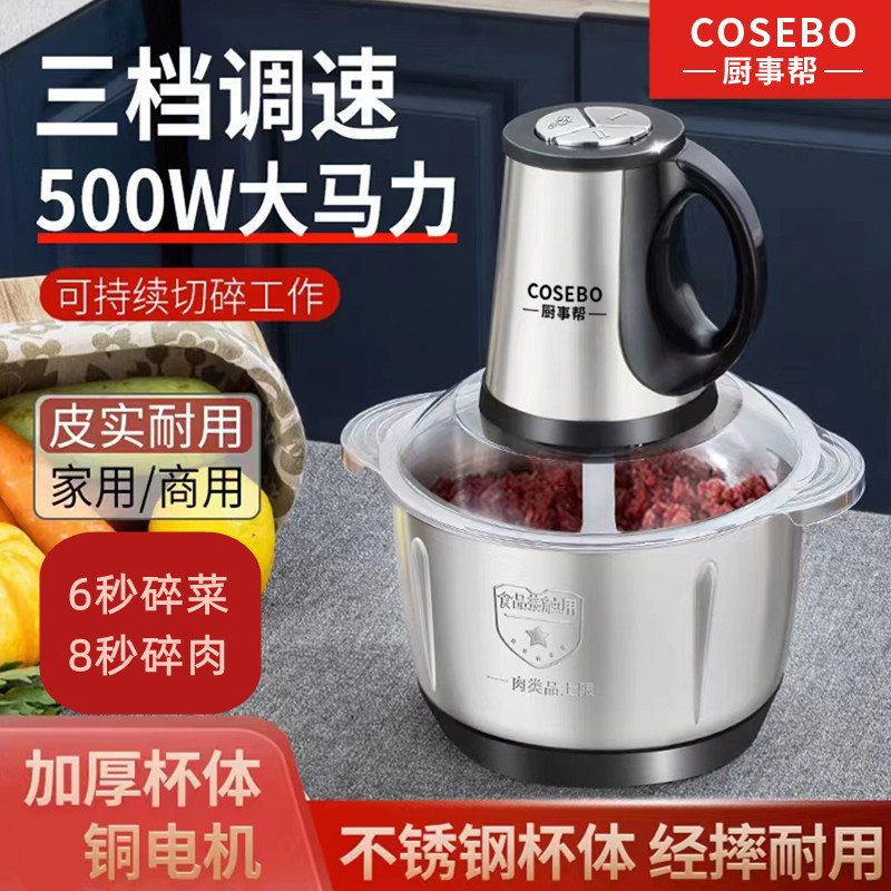 5升4套刀【工厂补贴】A多功能绞肉机家用不锈钢电动料理器打肉蒜蓉
