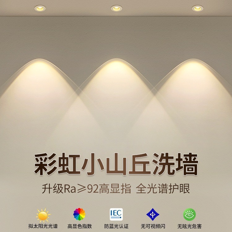 彩虹小山丘射灯家用嵌入式筒灯led圆形防眩猫眼灯客厅射灯小山丘