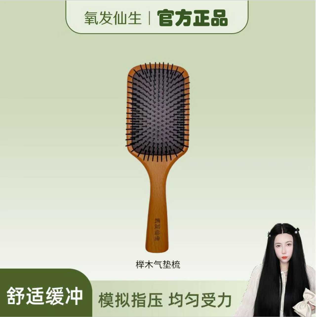 （兔兔推荐）榉木气垫梳