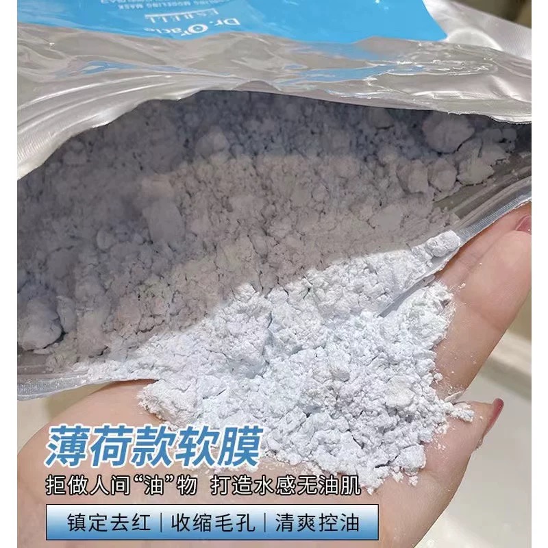 美容院的秘密武器！舒缓镇静缩毛孔，韩国院线薄荷软膜粉（带碗勺）