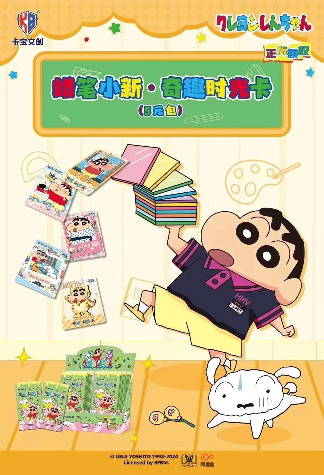 【卡位刺百包】卡宝文创蜡笔小新奇趣时光5元包收藏卡牌（默认代拆）