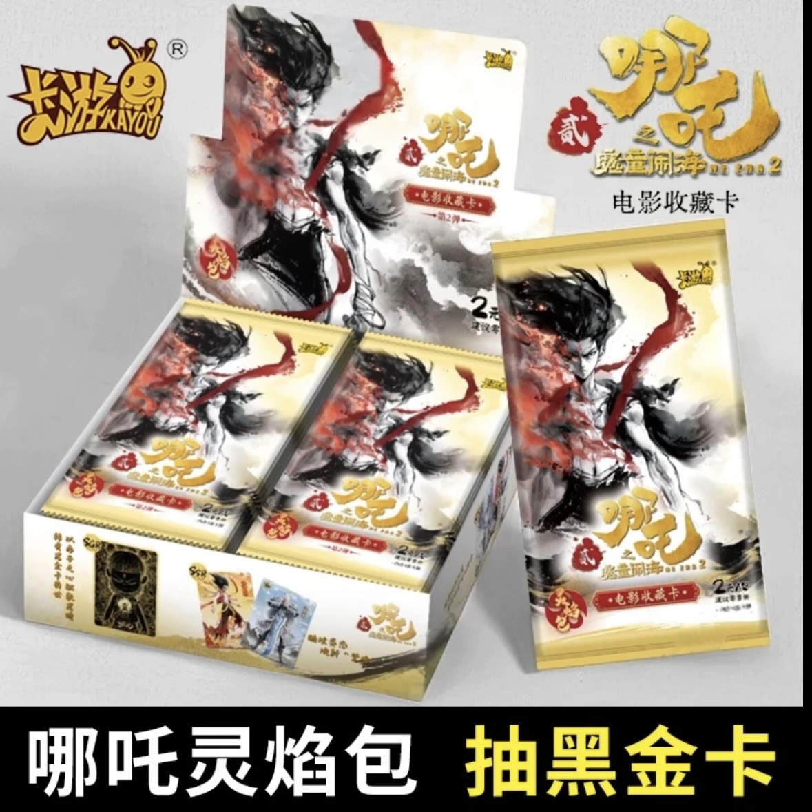 【抓龙族】卡游哪吒之魔童闹海灵焰包二弹电影收藏卡卡牌盲盒代拆