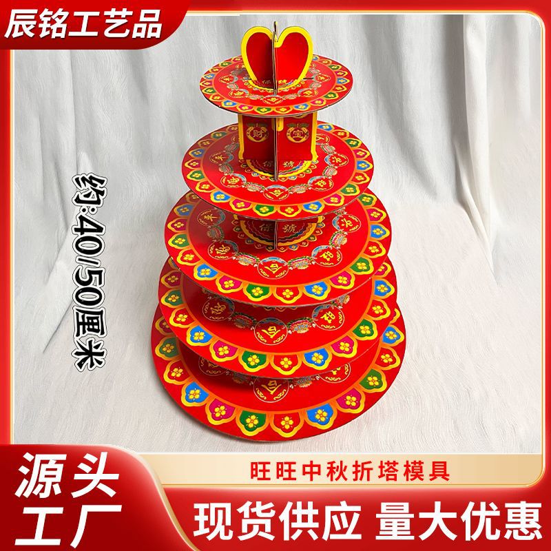 中秋折塔糖塔模具网红五层旺旺中秋折塔三层糖果模具材料装饰大号