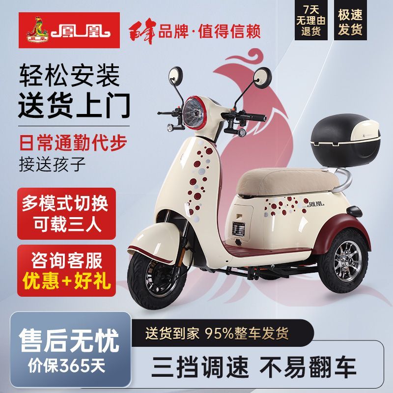 凤凰老人代步车家用电动三轮车家用小型老年休闲代步电动车