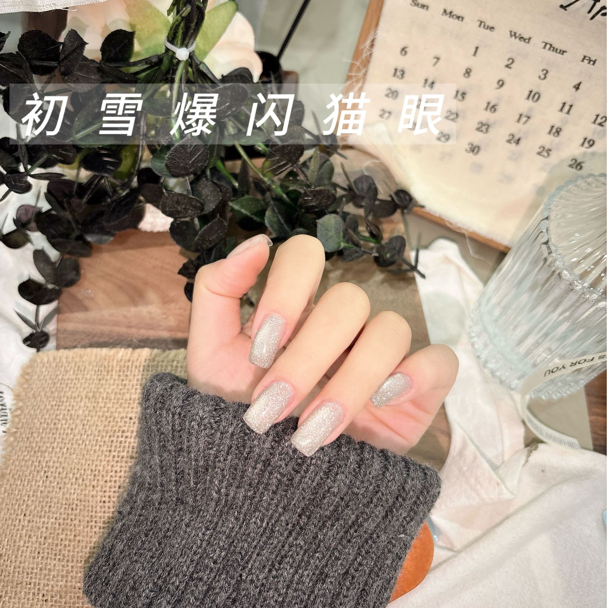 沐沐美甲-初雪爆闪猫眼胶（单色）店用甲油胶 权杖瓶10ml不送磁铁