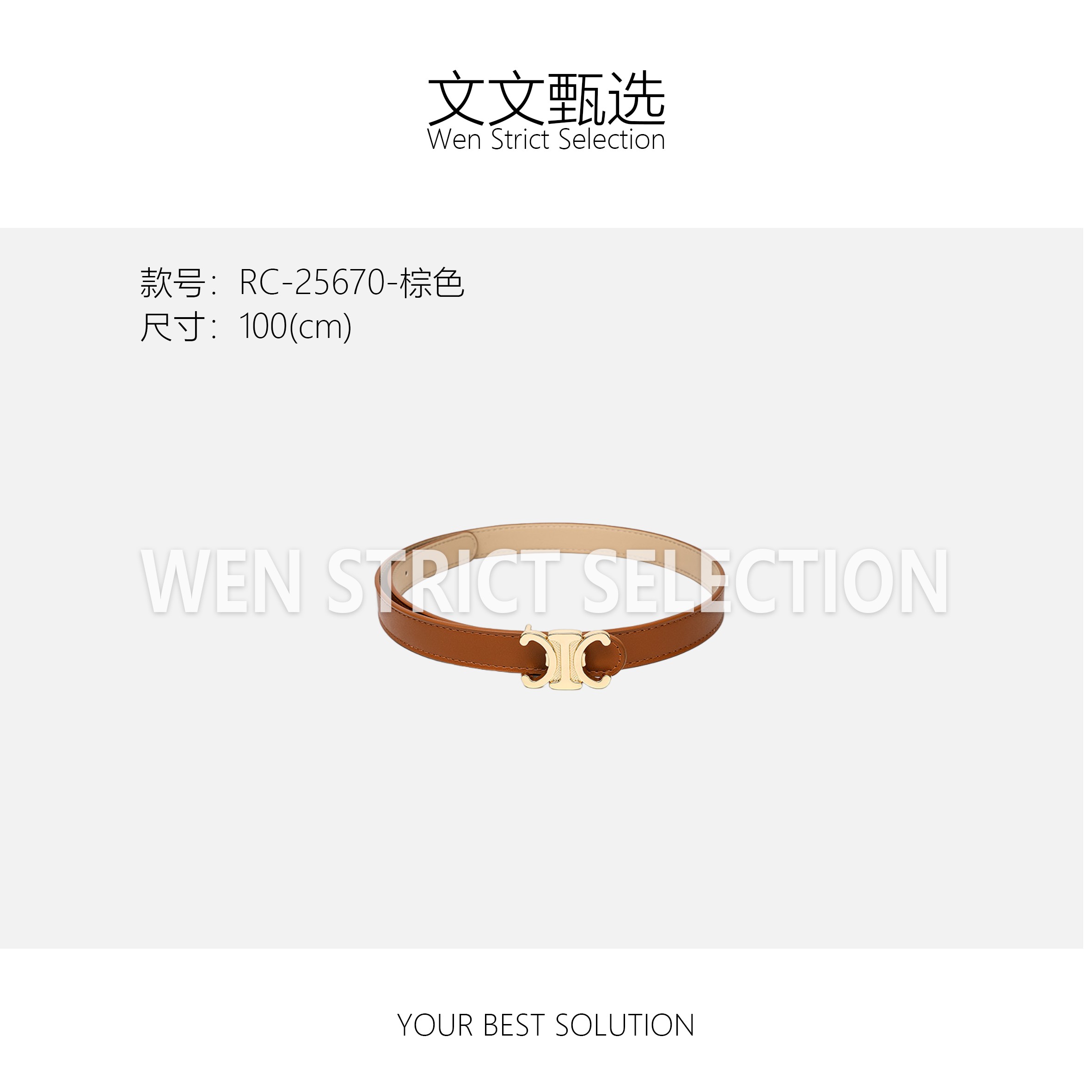 【文文甄选】RC-25670-棕色 女士百搭时尚经典