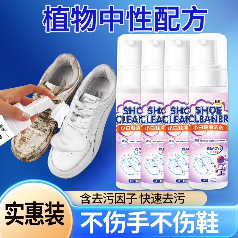 【爆款推荐】小白鞋清洗剂洗鞋神器免洗清洁白色黑色拍一发5