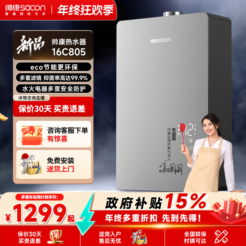 Sacon/帅康帅康燃气热水器C805天然气恒温强排节能即热静音变频