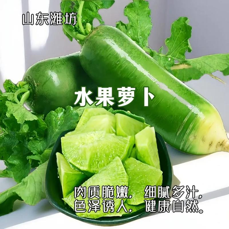 水果萝卜 约2-2.5斤/份萝卜