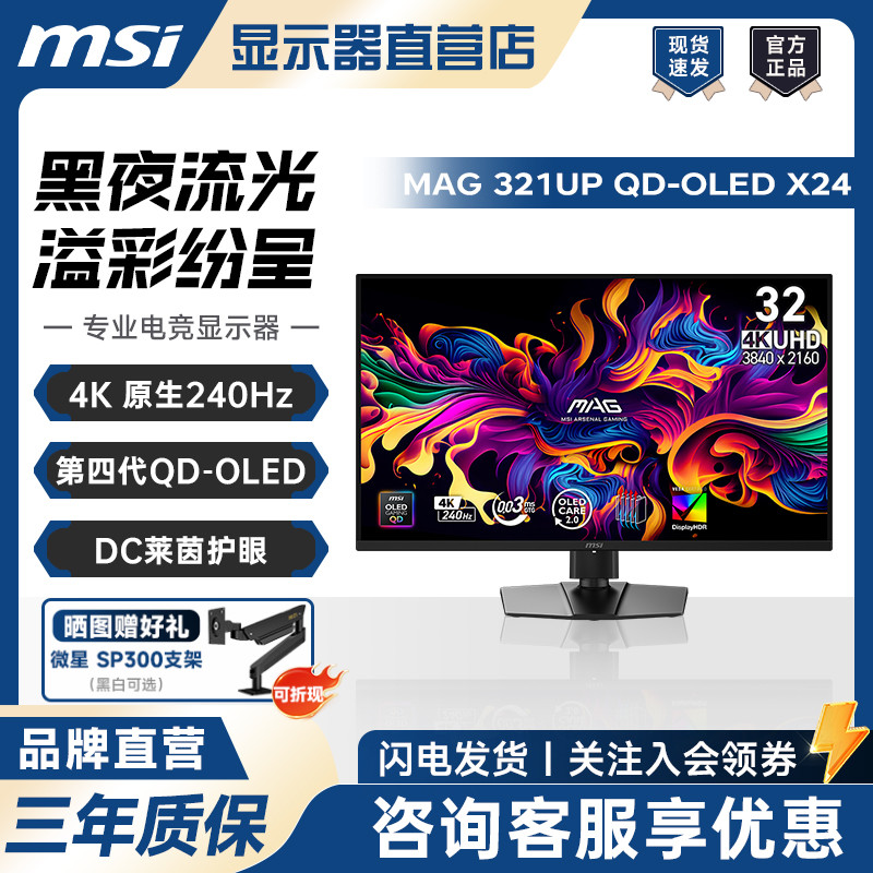 MSI MAG 321UP QD-OLED 31.5Ӣ�� 4K 240Hz ��ʾ�� 5149Ԫ���Ĵ�qd-oled 32��4k