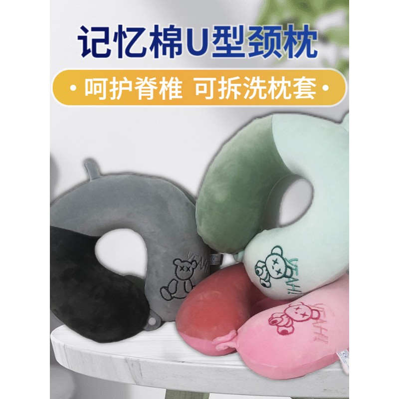 卡通记忆棉颈枕可爱软U型枕便携式可拆洗旅行颈椎枕成人儿童通用