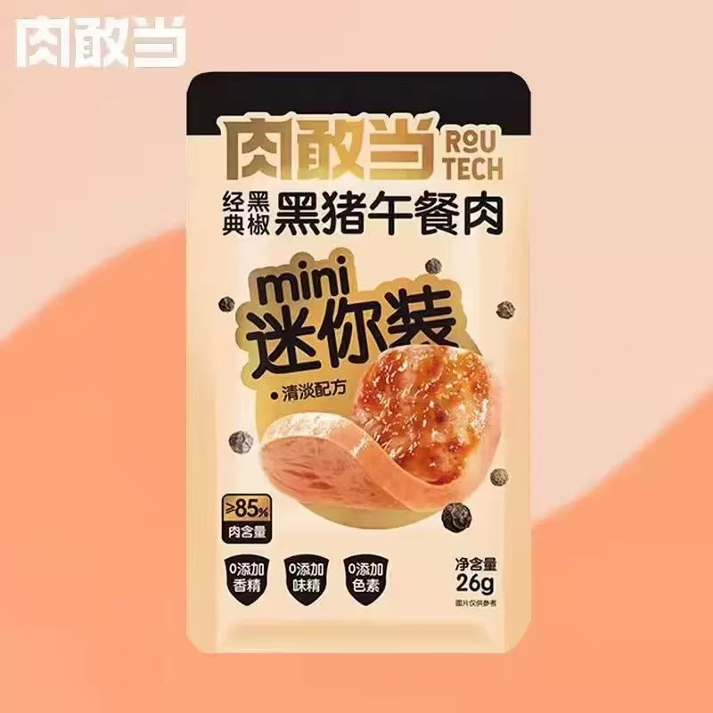 【7月21日】【26g*20袋】肉敢当经典黑胶黑猪午餐肉独立袋装