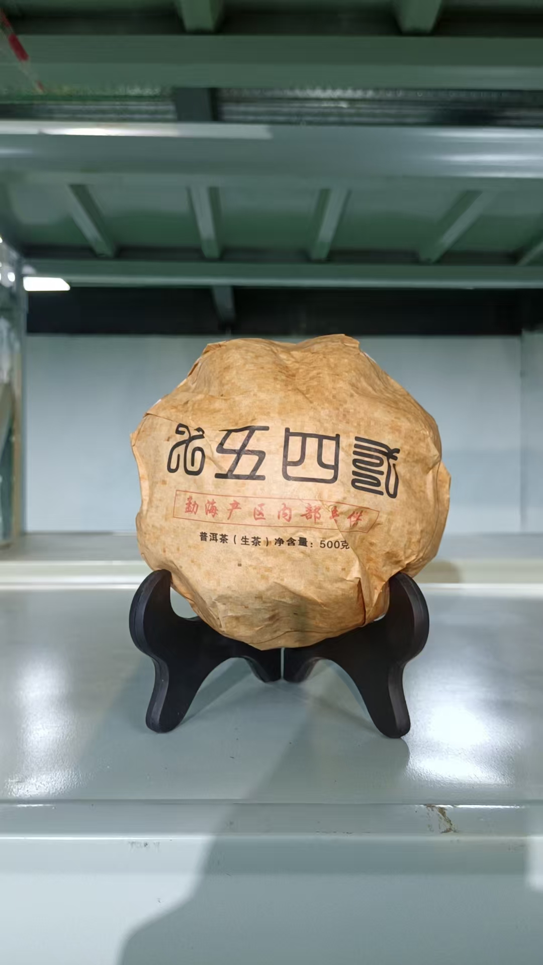 2000年七五四二普洱生茶沱500G