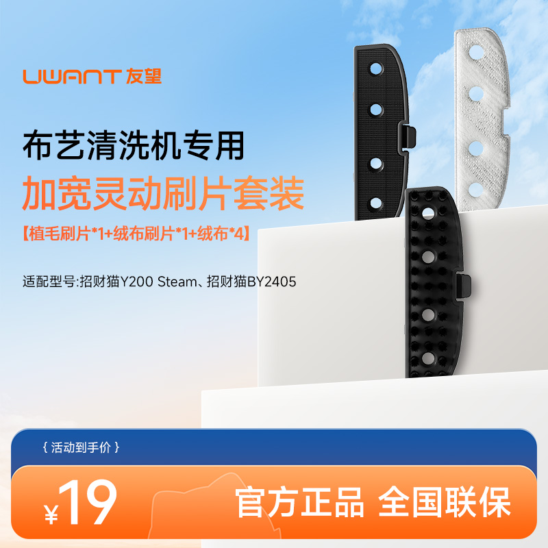 友望布艺清洗机招财猫steam刷片套装