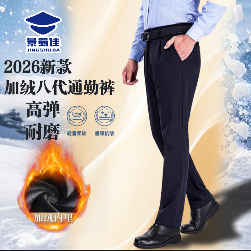 【男女冬季8代加绒通勤裤】工装休闲直筒爆款裤子抗皱高弹西裤