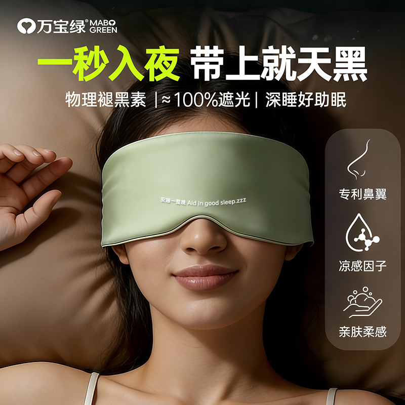 深睡微重力眼罩睡眠专用缓解眼部干涩疲劳遮光助眠褪黑冰凉感眼罩