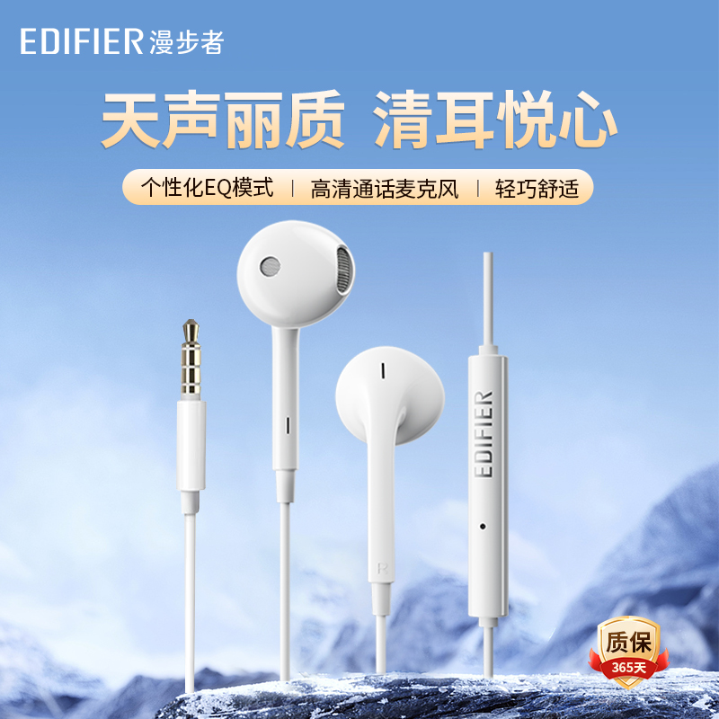 EDIFIER/漫步者H180 Plus有线入耳式高音质扁头安卓原装高清