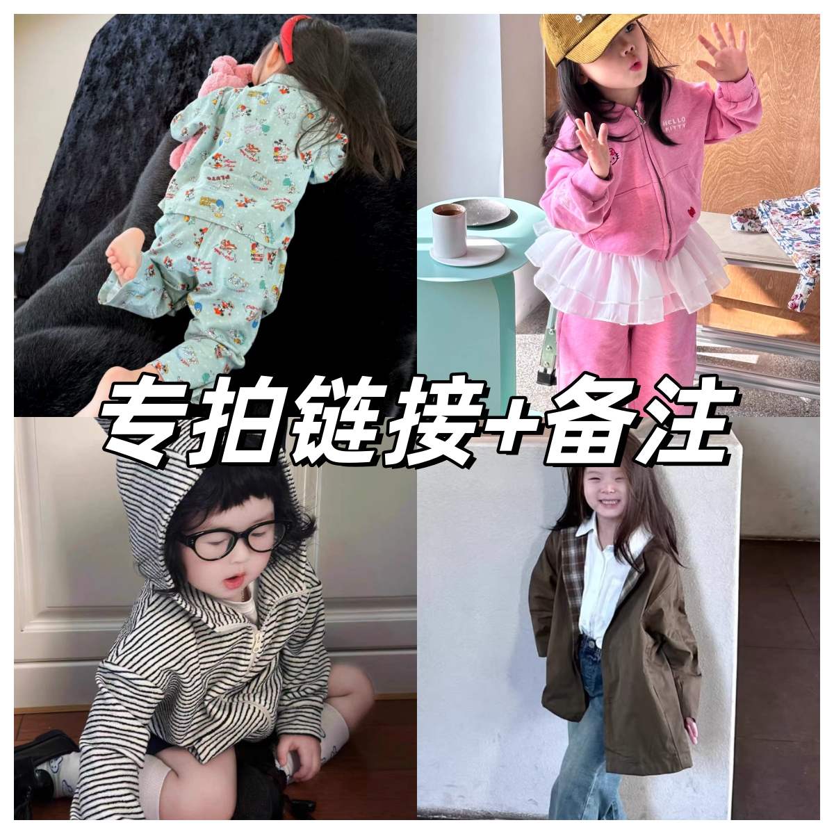 秋款童装专拍 2号链接