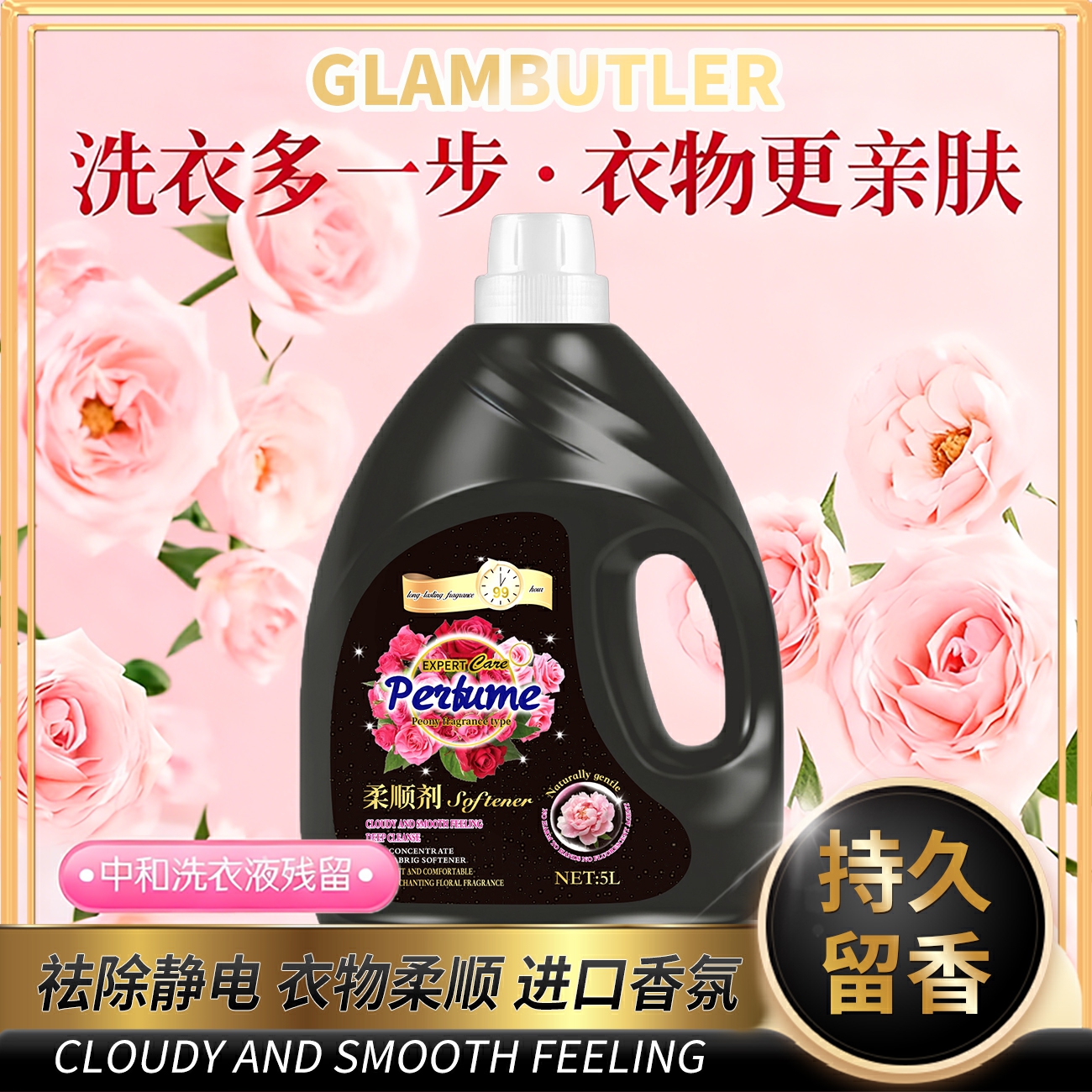 护色护理液亲肤持久留香柔顺剂除静电衣物柔顺剂柔顺