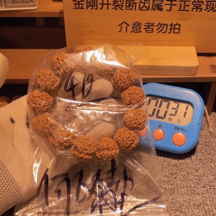 金刚菩提手串何**尘反悔和忏悔等的