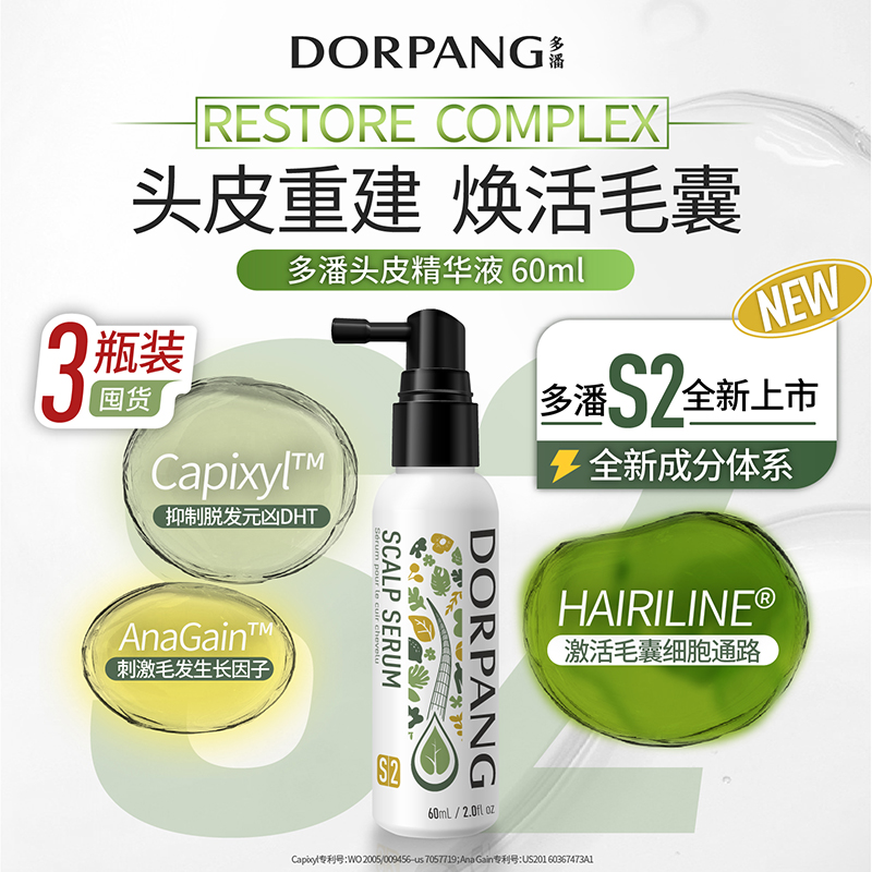 【囤货】多潘DORPANG头皮护理精华S2养发毛囊养护多潘防脱精华