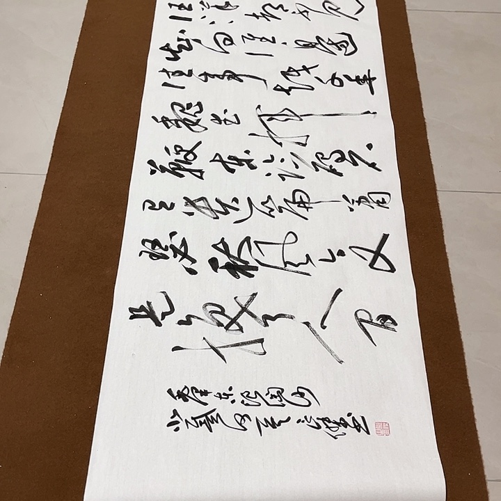 拾***年书法孙老师书法作品北戴河