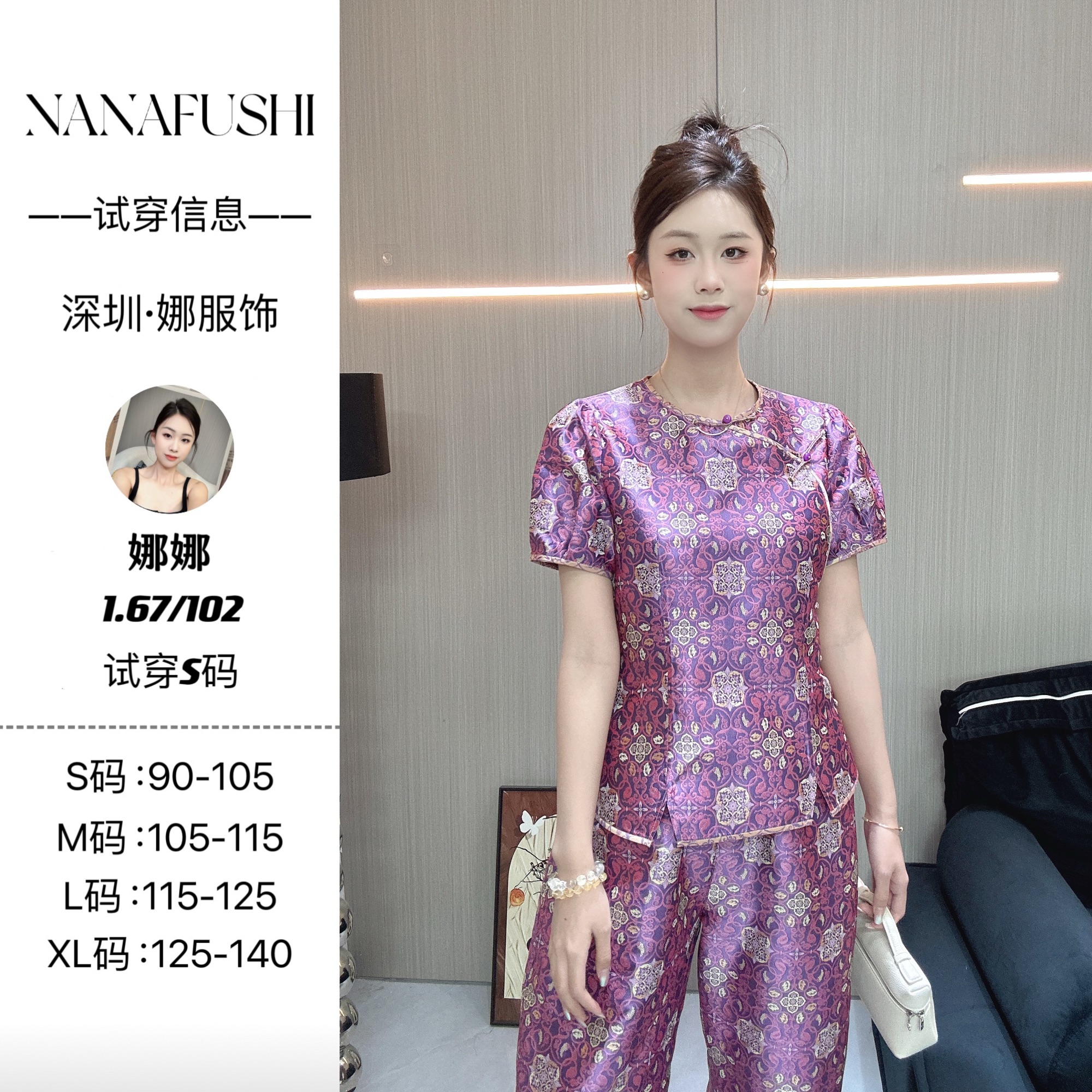 娜娜服饰——「蜀锦 葡萄蔓藤莲花」新中式国风时尚气质百搭上衣裤子