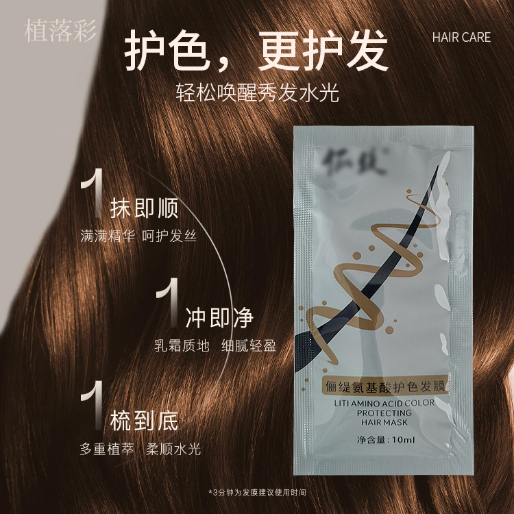 【超值体验】氨基酸柔顺固色发膜改善毛躁保湿护发素独立便携旅行装