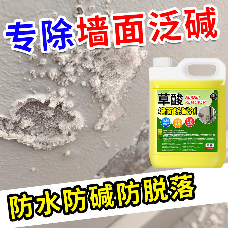 草酸除碱墙面外墙壁返碱抗碱除碱剂瓷砖反碱去泛碱白华石材清洗剂