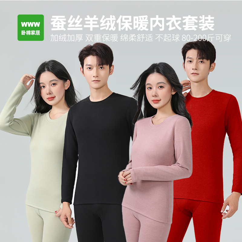 WWW男女款保暖秋衣裤套装桑蚕丝羊毛秋冬加绒显瘦内衣F0011/F0056