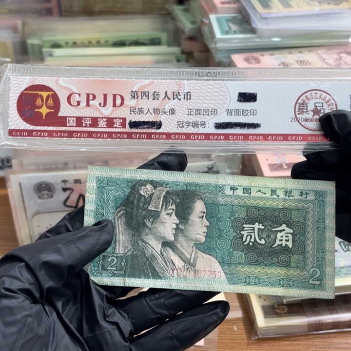 往***年一百张，点五801 真币