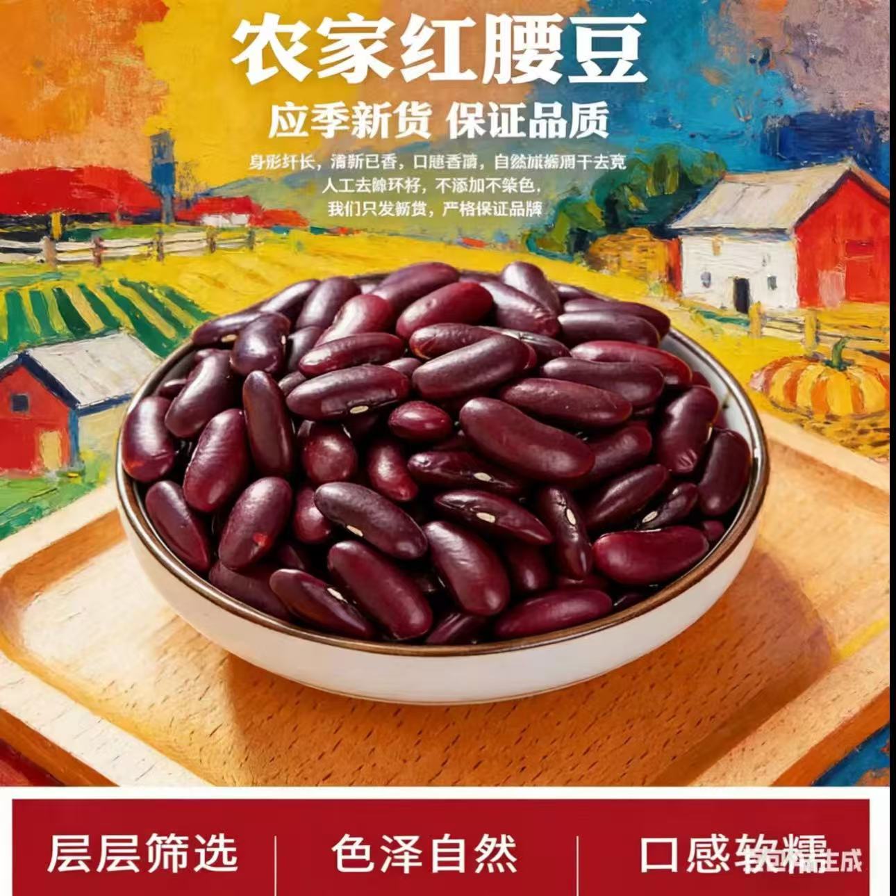 【意能达大能】新豆红芸豆正宗云南大芸红豆可煲汤煲粥的五谷杂粮